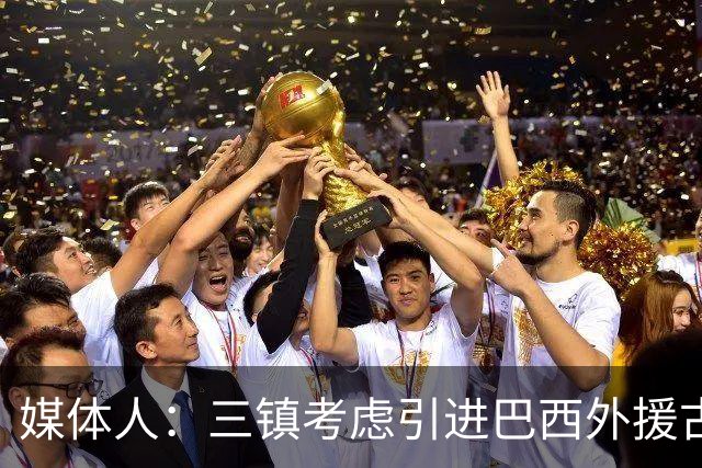 媒体人：三镇考虑引进巴西外援古斯塔沃，J2联赛18场5球3助攻